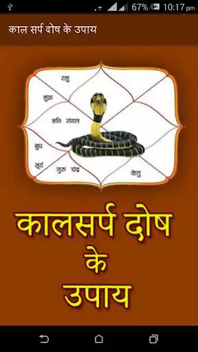 Play APK Kaal Sarip Dosh Ke Upay  and enjoy Kaal Sarip Dosh Ke Upay with UptoPlay com.kaalsurpdoshkeupaye