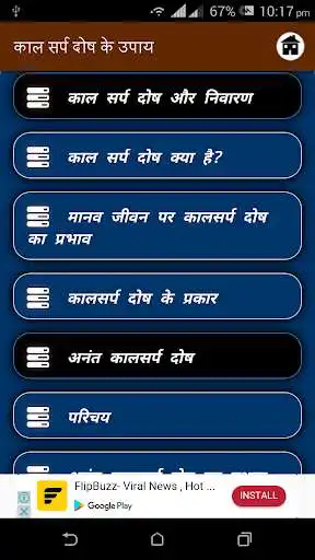 Play APK Kaal Sarip Dosh Ke Upay  and enjoy Kaal Sarip Dosh Ke Upay with UptoPlay com.kaalsurpdoshkeupaye