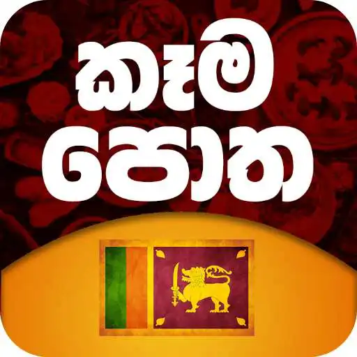 Play Kaama Potha APK