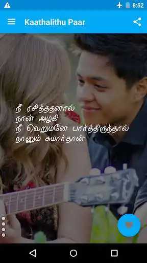 Play KaathalithuPaar as an online game KaathalithuPaar with UptoPlay