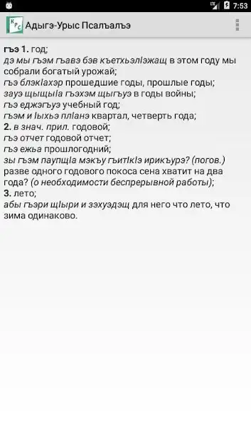 Play Kabardian Russian Dictionary as an online game Kabardian Russian Dictionary with UptoPlay