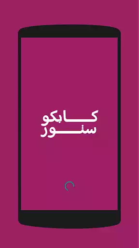 Play Kabcostore  and enjoy Kabcostore with UptoPlay