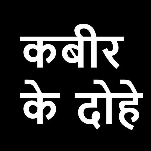 Play Kabir Das APK Play Kabir Das APK