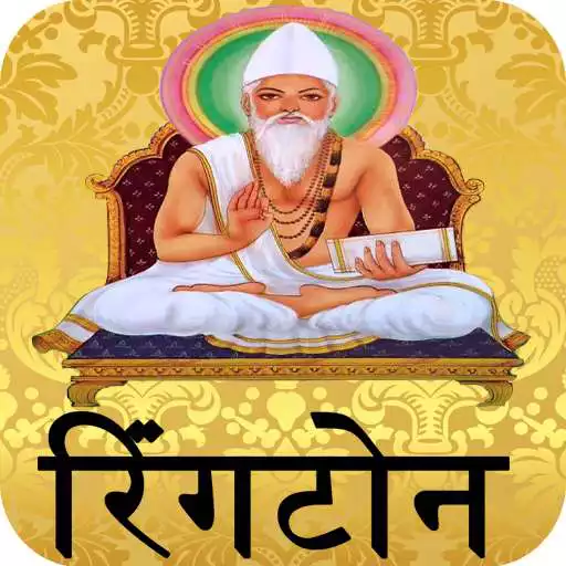 Play Kabirdas Ringtones APK Play Kabirdas Ringtones APK