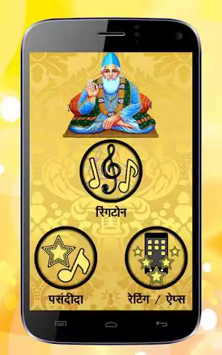 Play Kabirdas Ringtones  and enjoy Kabirdas Ringtones with UptoPlay