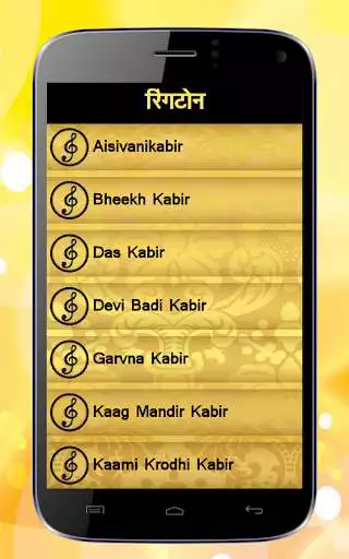Play Kabirdas Ringtones as an online game Kabirdas Ringtones with UptoPlay