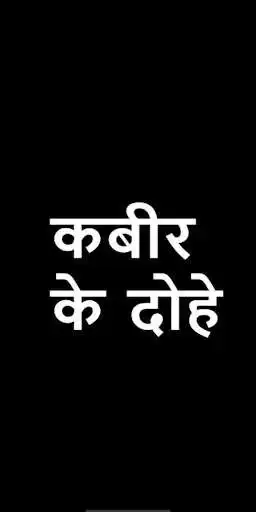 Play Kabir Das  and enjoy Kabir Das with UptoPlay