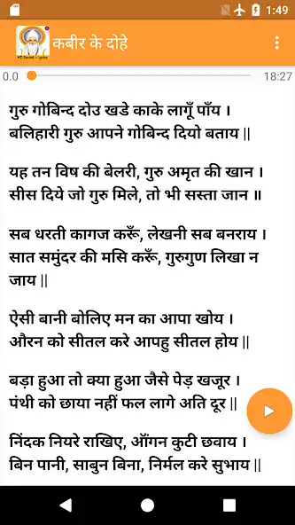 Play Kabir Ke Dohe Audio-Amritvani as an online game Kabir Ke Dohe Audio-Amritvani with UptoPlay