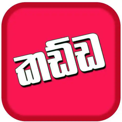 Play Kadda - Learn English in Sinhala APK Play Kadda - Learn English in Sinhala APK