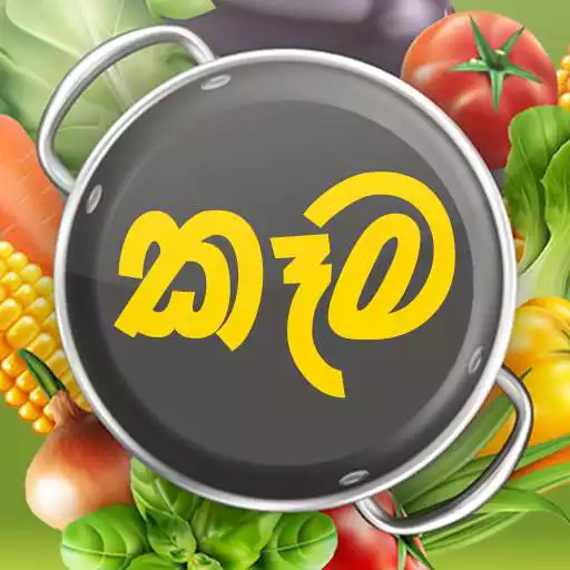 Run free android online Kaema - Sinhala Recipe Videos APK Run free android online Kaema - Sinhala Recipe Videos APK