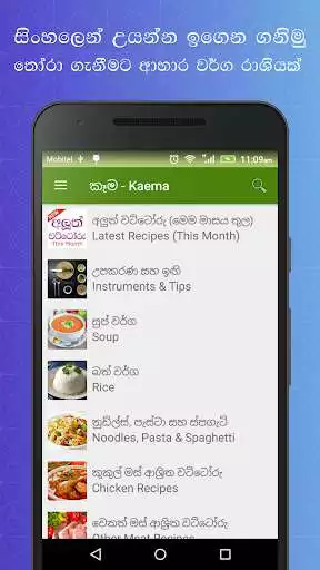 Play APK Kaema - Sinhala Recipe Videos  and enjoy Kaema - Sinhala Recipe Videos with UptoPlay com.axzilo.kaema