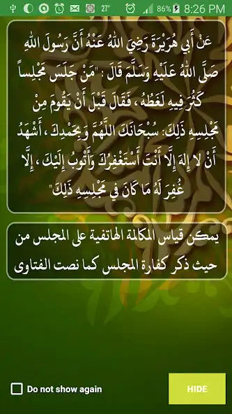 Play Kaffaratul Majlis and Athkar  and enjoy Kaffaratul Majlis and Athkar with UptoPlay