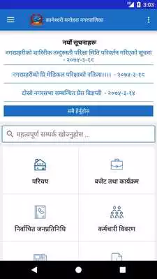 Play Kageshwori Manohara Municipality