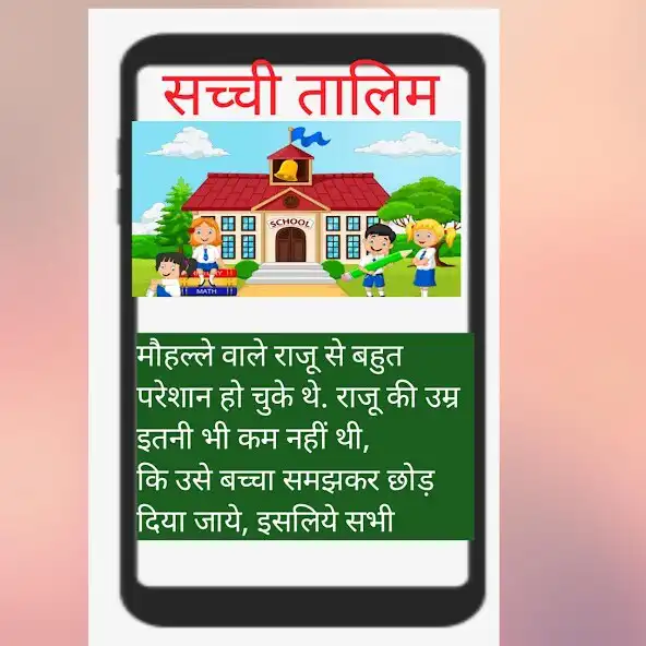 Play Kahani hi  and enjoy Kahani hi with UptoPlay
