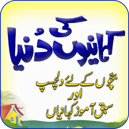 Play Kahaniyan APK Play Kahaniyan APK