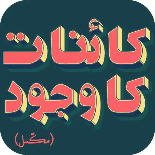 Run free android online Kainat Ka Wajood APK Run free android online Kainat Ka Wajood APK