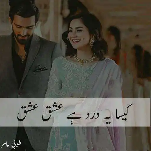 Play Kaisa Yeh Dard Hai Ishq Ishq - Urdu Novel  and enjoy Kaisa Yeh Dard Hai Ishq Ishq - Urdu Novel with UptoPlay
