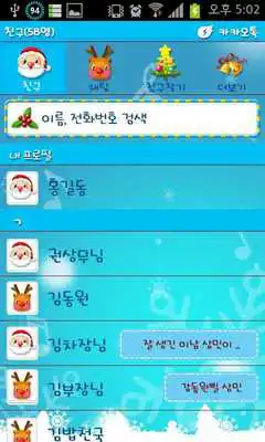 Play KAKAO Chris(Blue): the mystery