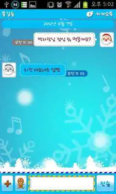 Play KAKAO Chris(Blue): the mystery