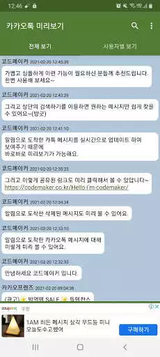 Play KakaoTalk Preview  and enjoy KakaoTalk Preview with UptoPlay