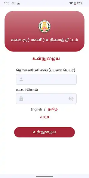 Play Kalaignar Magalir UrimaiScheme  and enjoy Kalaignar Magalir UrimaiScheme with UptoPlay
