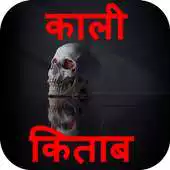 Free play online Kala Jadoo - Black Magic APK Free play online Kala Jadoo - Black Magic APK