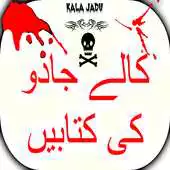 Free play online kala jadu books in urdu (Pro) APK Free play online kala jadu books in urdu (Pro) APK