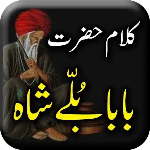 Free play online Kalam Baba Bulleh Shah - Urdu Book Offline APK Free play online Kalam Baba Bulleh Shah - Urdu Book Offline APK
