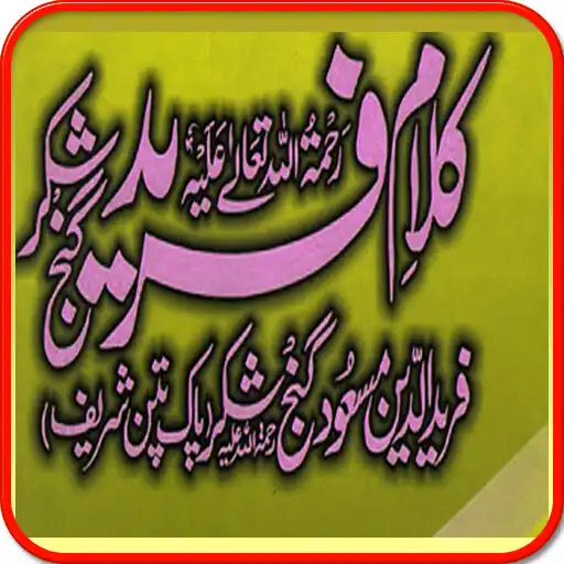 Play kalam e Fareed(R.A) APK Play kalam e Fareed(R.A) APK