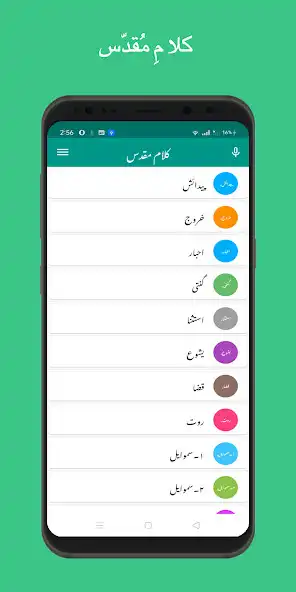 Play kalam e khuda urdu bible  and enjoy kalam e khuda urdu bible with UptoPlay