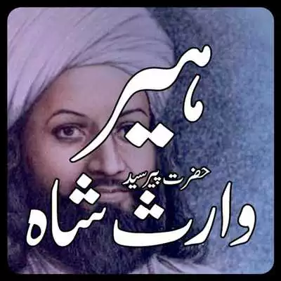 Play Kalam of Heer Waris Shah