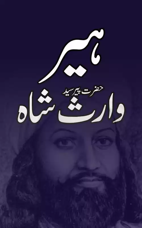 Play Kalam of Heer Waris Shah
