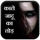 Free play online Kale Jadoo Ka Tod APK