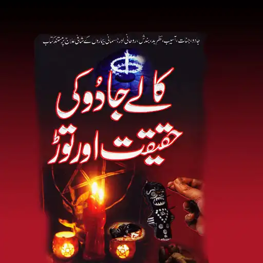 Play Kale Jadu Ki Haqiqat Amliyat APK