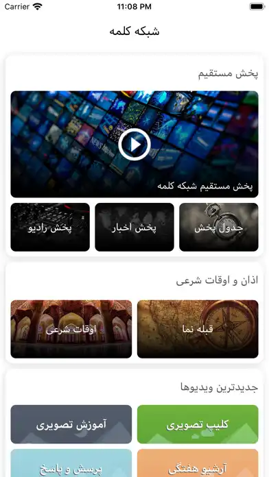 Play شبکه جهانی کلمه Kalemeh TV  and enjoy شبکه جهانی کلمه Kalemeh TV with UptoPlay