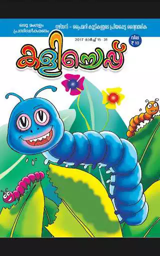 Play APK Kalicheppu  and enjoy Kalicheppu with UptoPlay com.magzter.kalicheppu