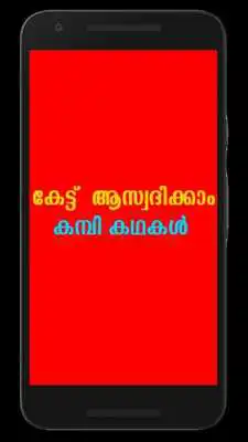 Play Kalikathakal