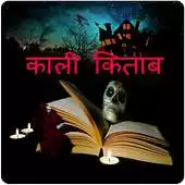 Free play online KALI KITAB APK