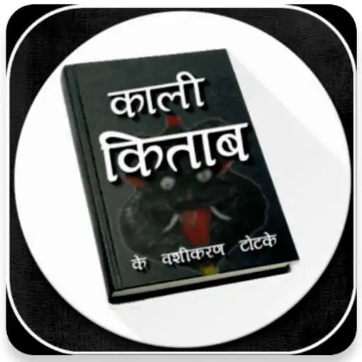 Free play online Kali Kitab In Hindi APK Free play online Kali Kitab In Hindi APK