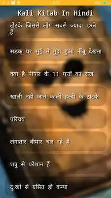 Play Kali Kitab In Hindi