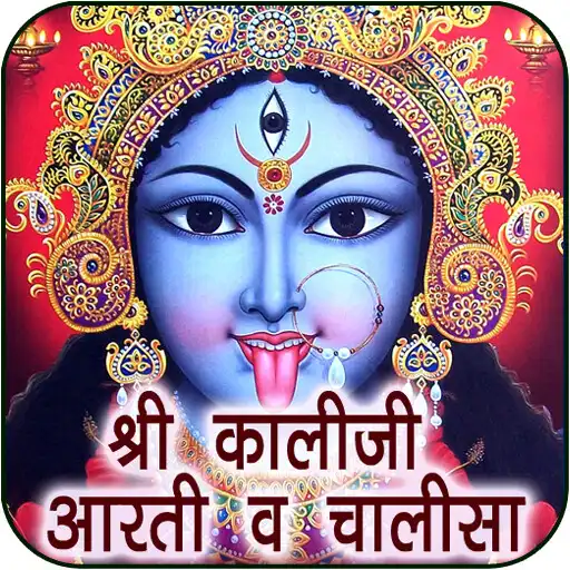 Free play online Kali Mata Aarti  Chalisa APK