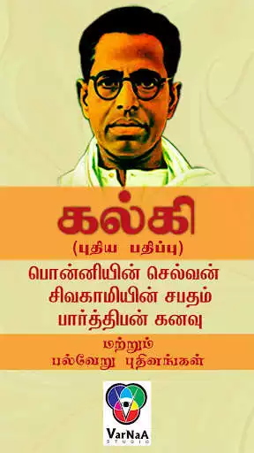 Play APK Kalki - All Novels - New  and enjoy Kalki - All Novels - New with UptoPlay com.varnaa.KalkiV2