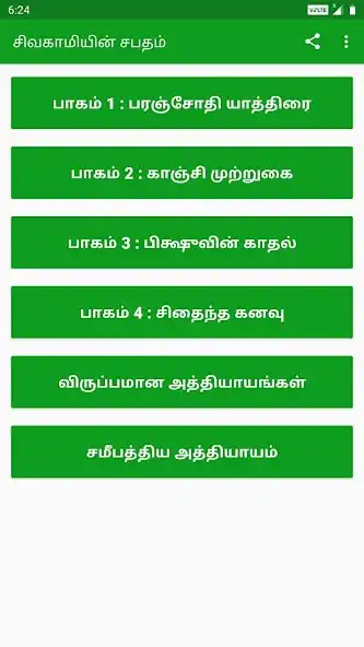 Play Kalkis Sivagaamiyin Sabatham  and enjoy Kalkis Sivagaamiyin Sabatham with UptoPlay