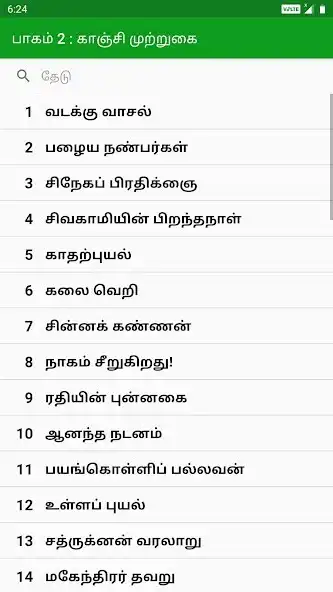 Play Kalkis Sivagaamiyin Sabatham as an online game Kalkis Sivagaamiyin Sabatham with UptoPlay