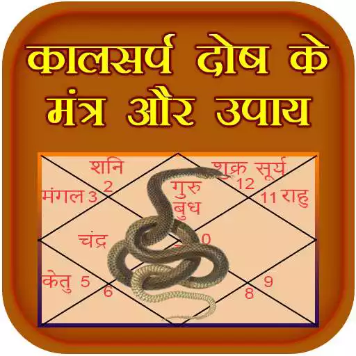 Play Kalsarp Dosh Ke Mantra Aur Upay APK Play Kalsarp Dosh Ke Mantra Aur Upay APK