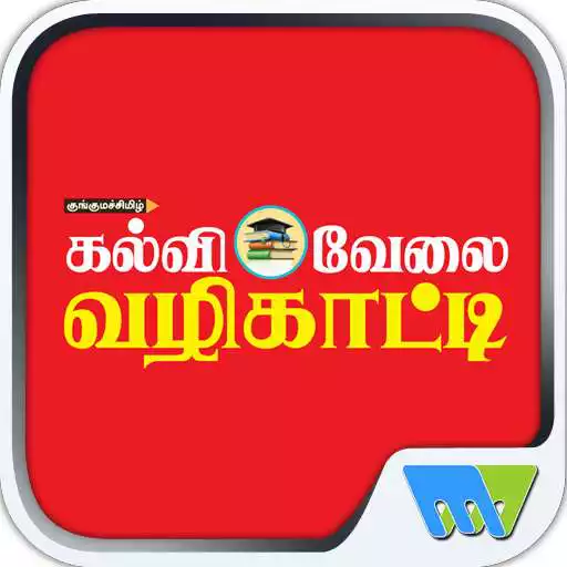 Free play online Kalvi Velai Vazhikatti APK Free play online Kalvi Velai Vazhikatti APK