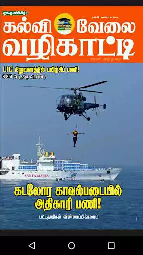 Play Kalvi Velai Vazhikatti