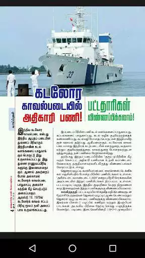Play Kalvi Velai Vazhikatti