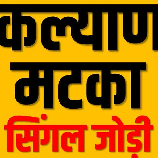 Play Kalyan Matka APK
