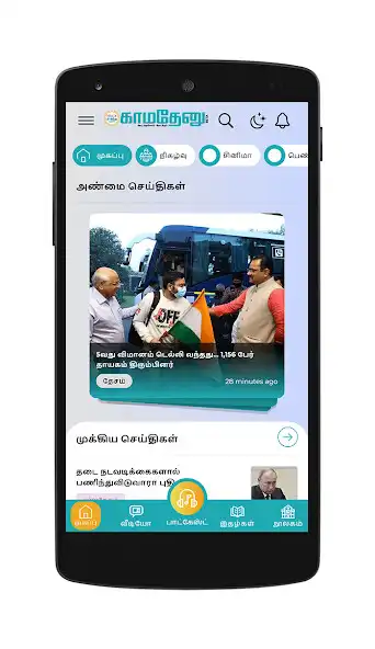 Play Kamadenu  and enjoy Kamadenu with UptoPlay